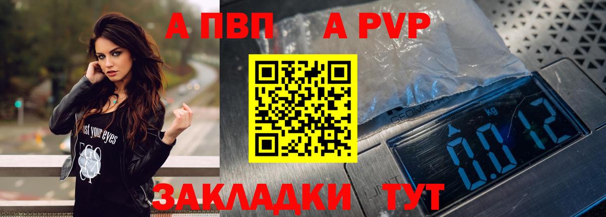 Альфа ПВП VHQ Сургут