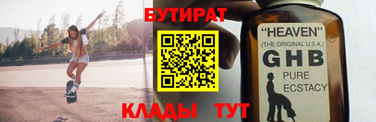 Бутират оксибутират Сургут
