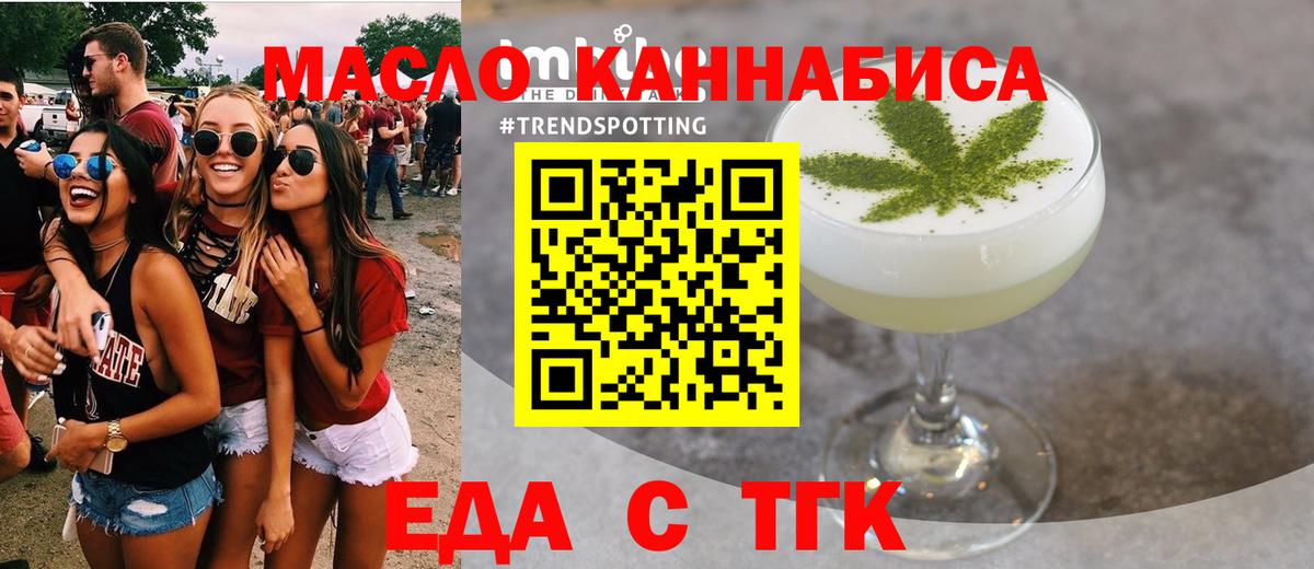Еда ТГК конопля Сургут