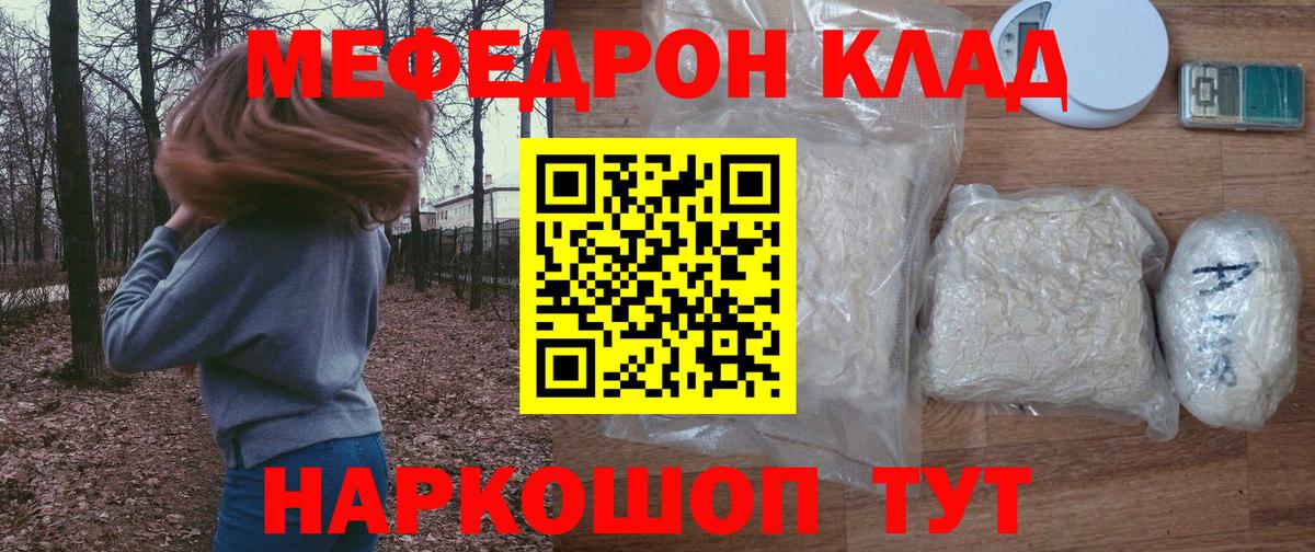 МЯУ-МЯУ мука  МЕФ  сколько стоит  Вход с VPN  Сургут 