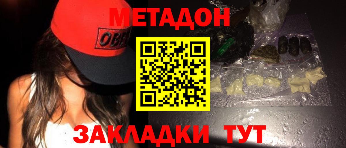 Метадон кристалл Сургут