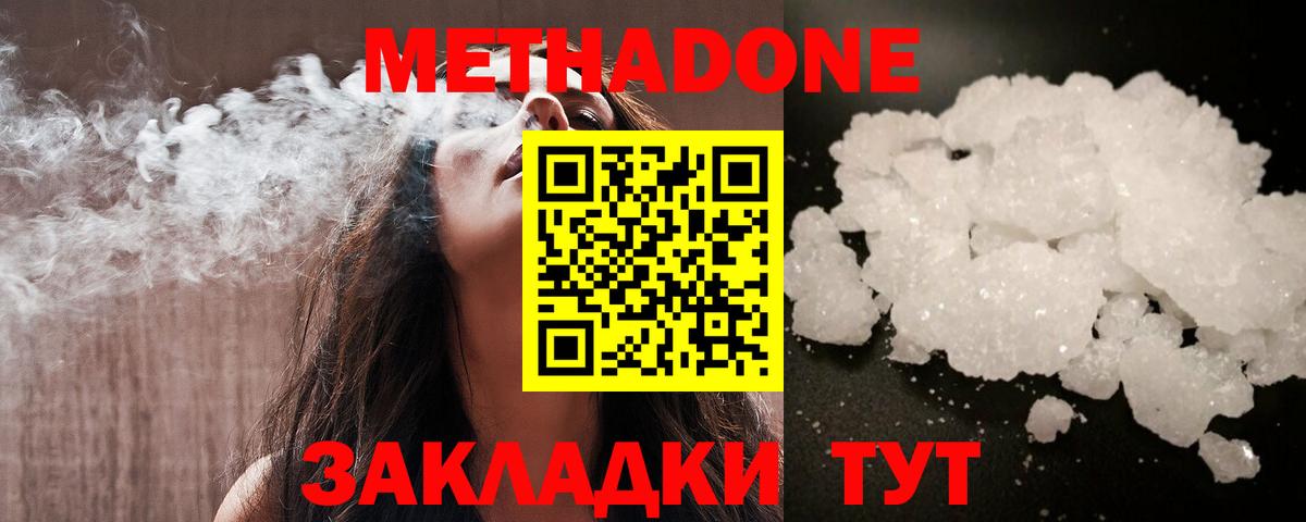Метадон белоснежный  МЕТАДОН белоснежный  Сургут  Вход с VPN 