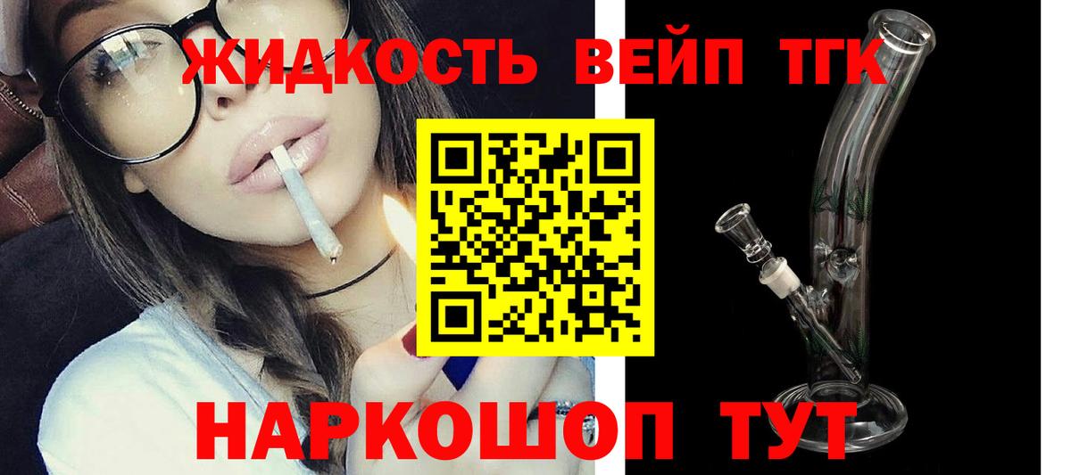 Дистиллят ТГК вейп с тгк Сургут